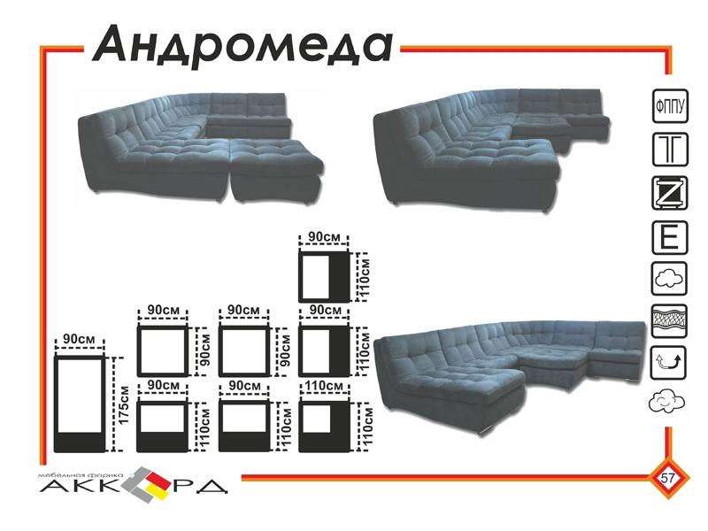 большой темный диван андромеда в Оренбурге