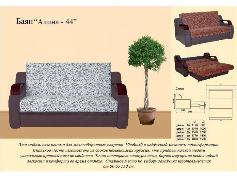 диван прямой алина 44 в Оренбурге