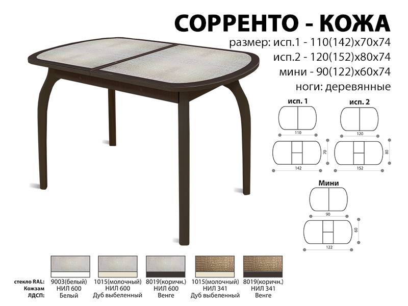 стол обеденный соренто кожа в Оренбурге