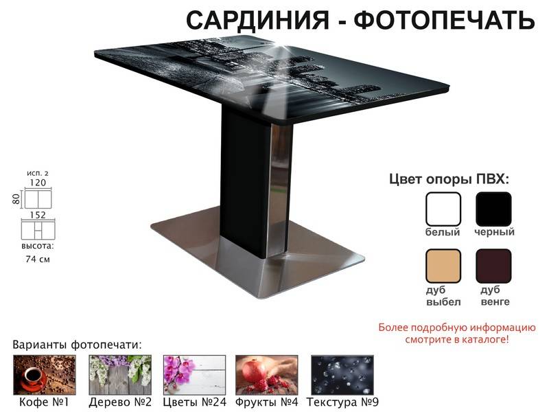 стол обеденный сардиния фотопечать в Оренбурге