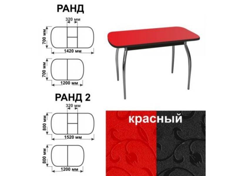 стол обеденный ранд красный в Оренбурге