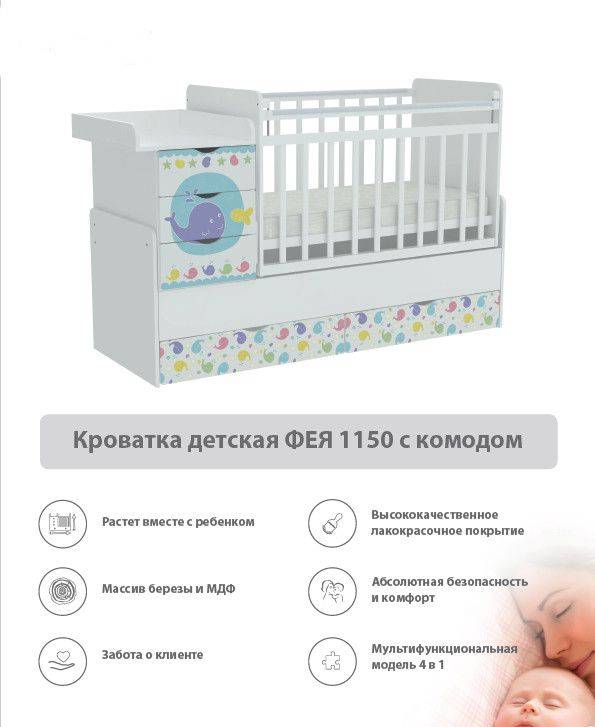 кроватка детская с комодом фея 1150 в Оренбурге