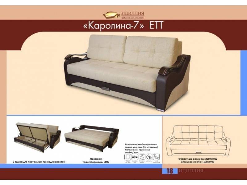 диван прямой каролина 7 ект в Оренбурге