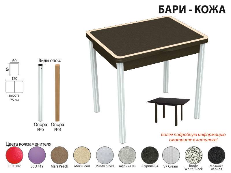 стол обеденный бари кожа в Оренбурге