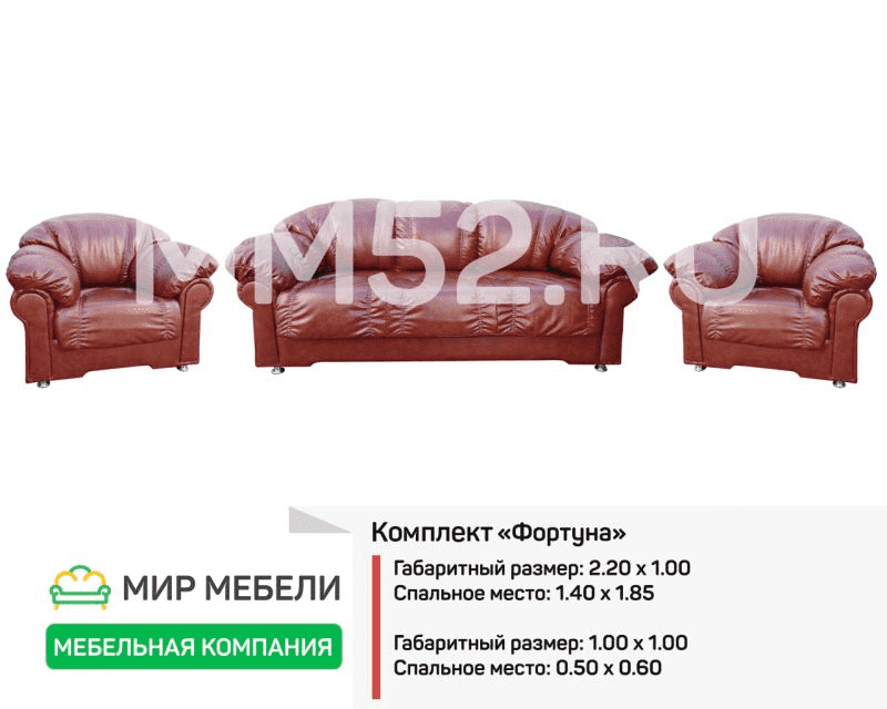 комплект мягкой мебели фортуна в Оренбурге