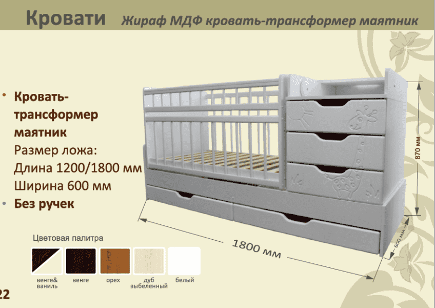 детская кровать-трансформер маятник жираф в Оренбурге