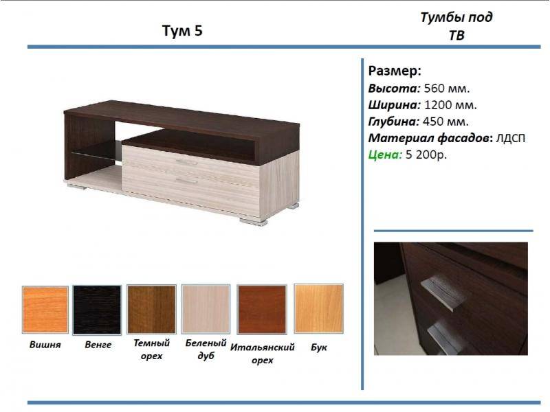 тумба под тв тум 5 в Оренбурге