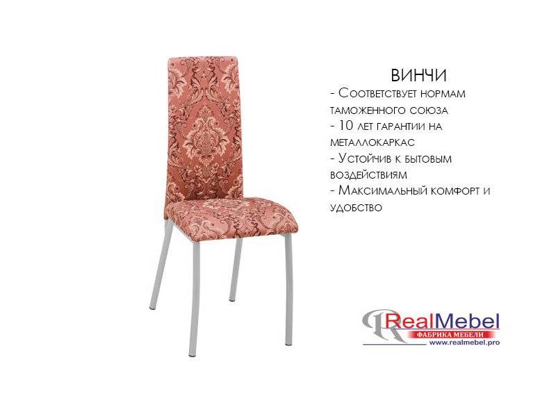 стул винчи (си 42) в Оренбурге