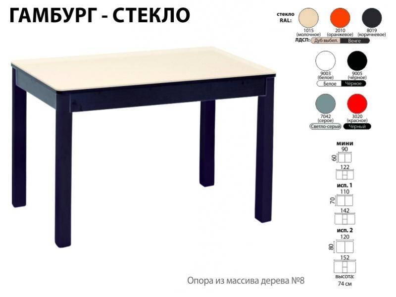 стол обеденный гамбург стекло в Оренбурге