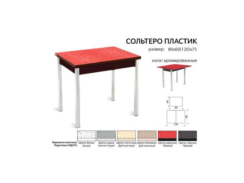 стол раздвижной сольтеро-пластик в Оренбурге