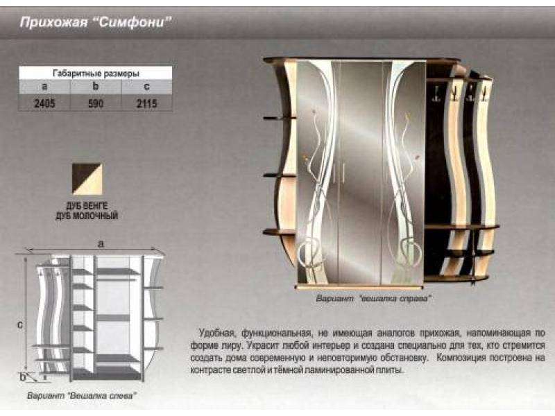 прихожая прямая симфони в Оренбурге