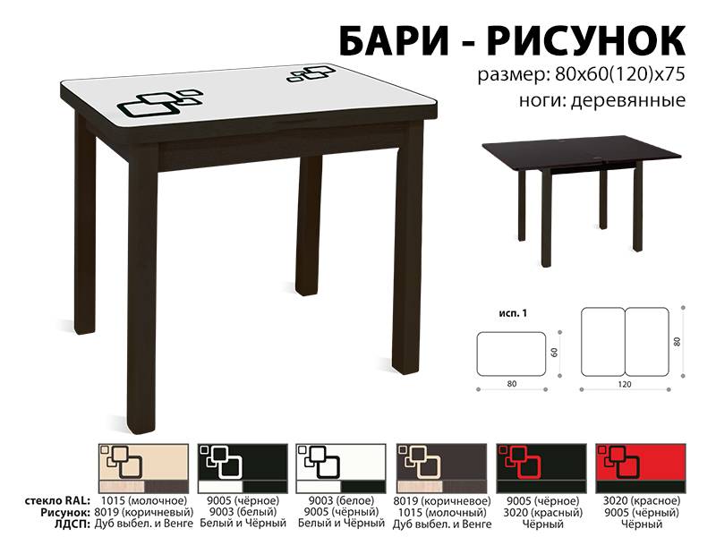 стол обеденный бари рисунок в Оренбурге