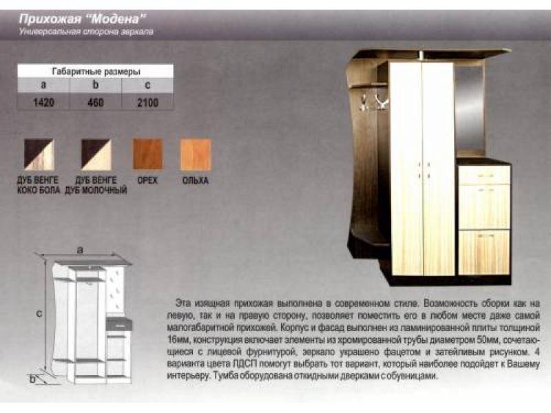 прихожая прямая модена в Оренбурге