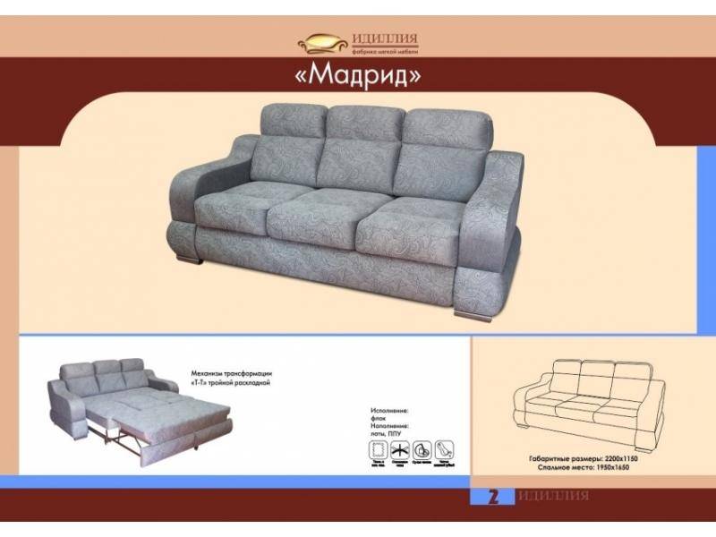 диван прямой мадрид в Оренбурге