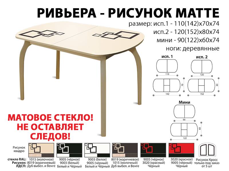 стол обеденный ривьера рисунок матте в Оренбурге