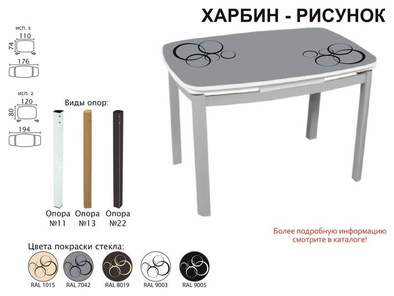 стол обеденный харбин рисунок в Оренбурге