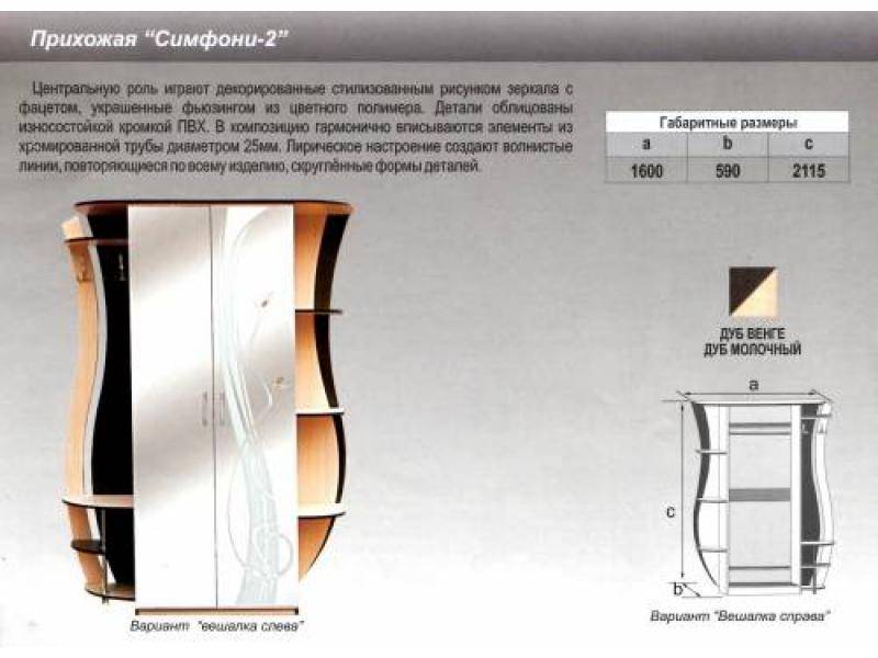 прихожая прямая симфони 2 в Оренбурге