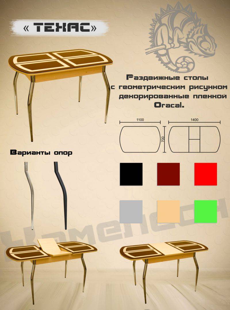 стол с геометрической пленкой техас в Оренбурге