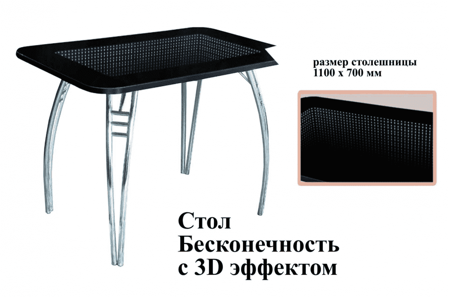 стол бесконечность с 3d эффектом в Оренбурге