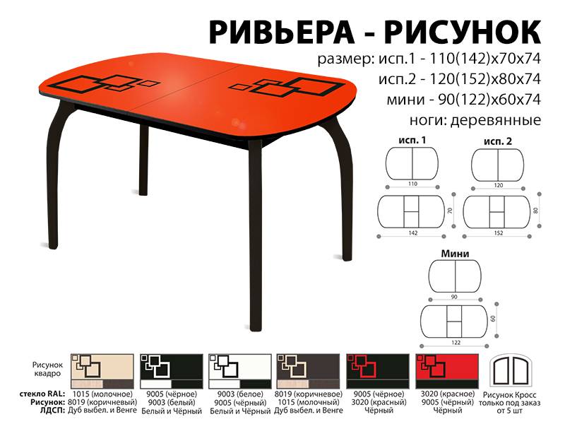 стол обеденный ривьера рисунок в Оренбурге