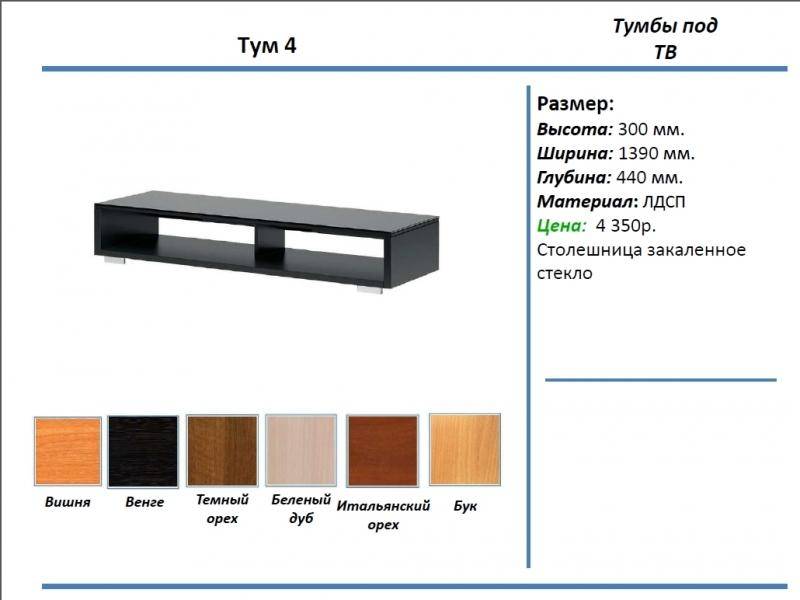 тумба под тв тум 4 в Оренбурге