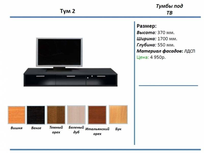 тумба под тв тум 2 в Оренбурге