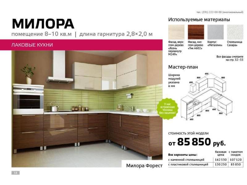 угловая кухня милора в Оренбурге