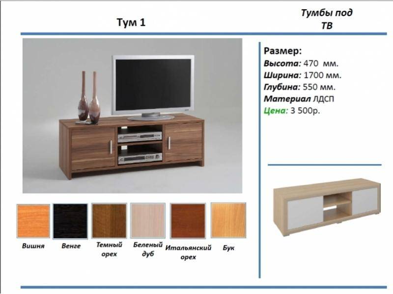 тумба под тв тум 1 в Оренбурге