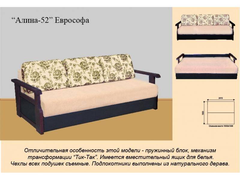 еврософа алина 52 в Оренбурге