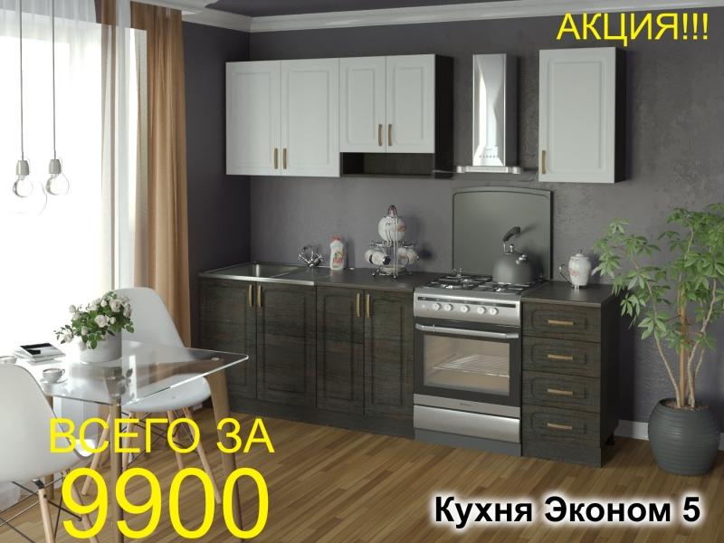 кухня эконом 5 в Оренбурге