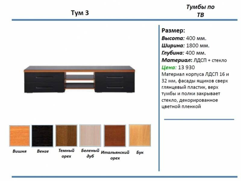 тумба под тв тум 3 в Оренбурге