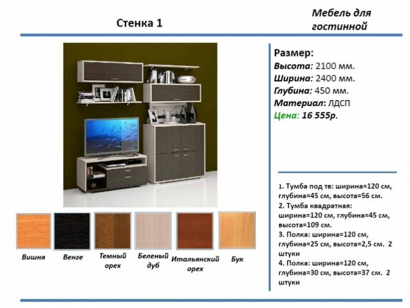 гостиная стенка 1 в Оренбурге